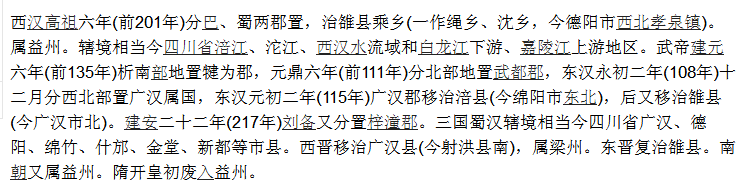 汉代广汉郡郡治地名考:雒县"乘乡"究竟在哪儿