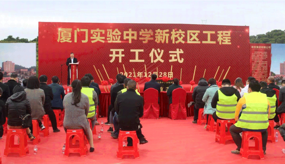 地产先锋|又一名校落定!厦门实验中学新校区正式开工!