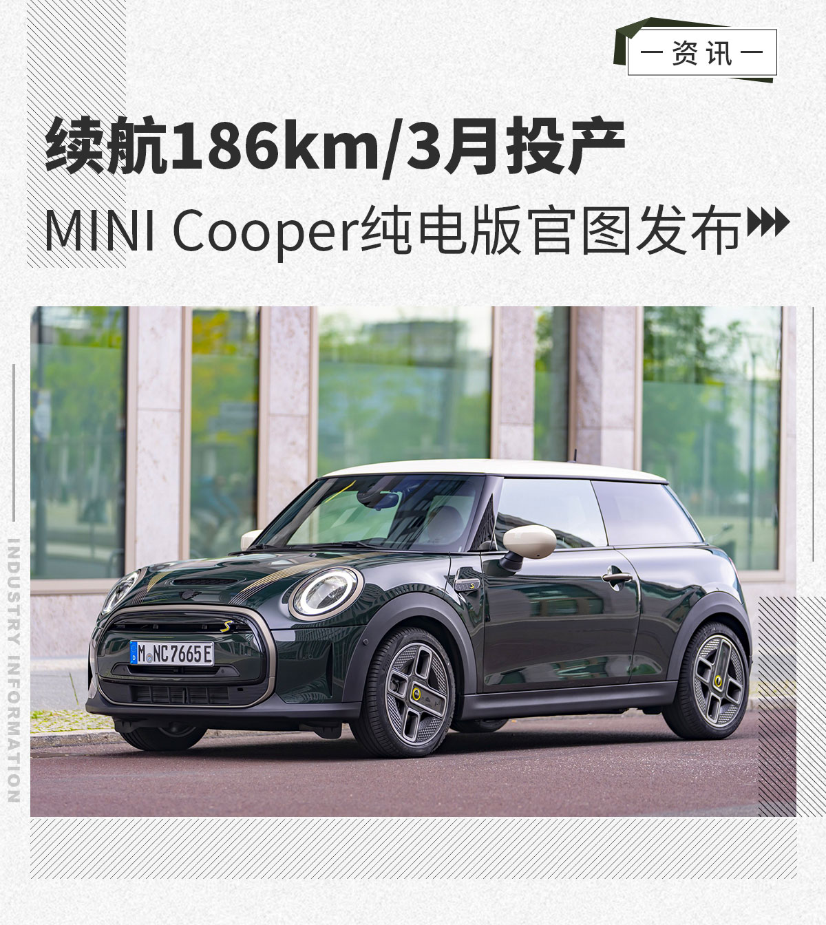 续航186km/3月投产 mini cooper纯电版官图发布
