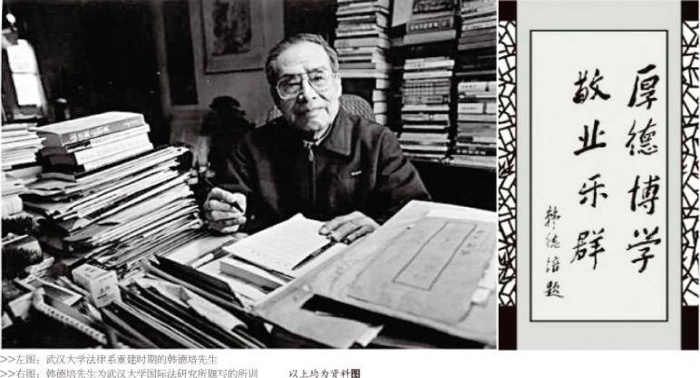 《抗战时期的法律人》系列④ 韩德培:爱国护校的一代法学宗师