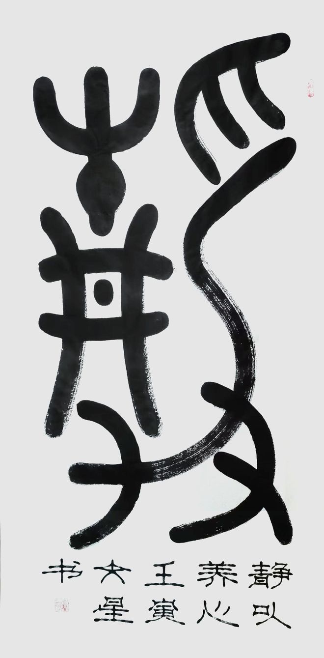 艺术为人民——名家杨文星的艺术人生