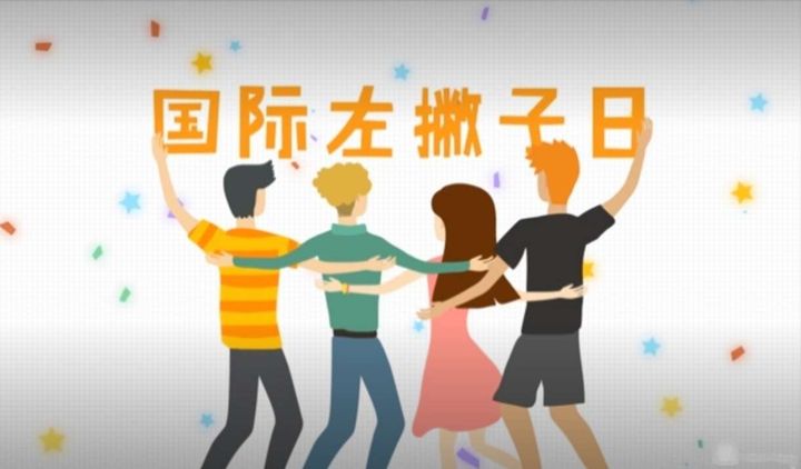 居然还有"国际左撇子日",左撇子都是怎么形成的,真会更聪明吗