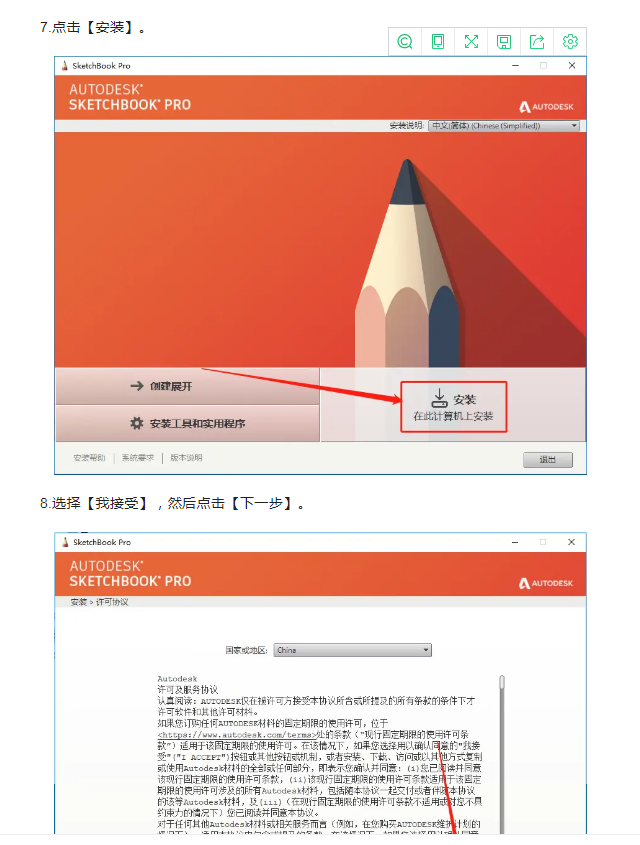 「数字绘画软件」sketchbook2021安装包下载安装激活教程