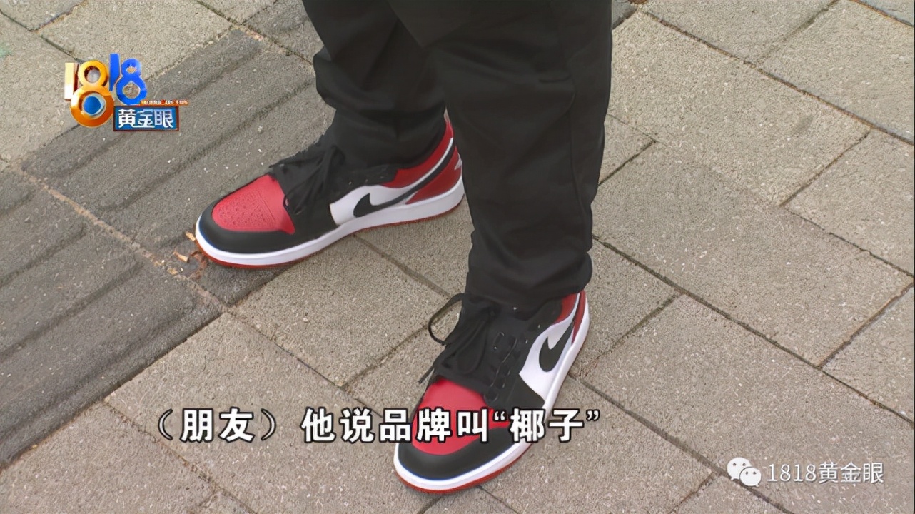 小伙想买双"椰子"鞋,买回来一看竟是双厦门"椰智"鞋!