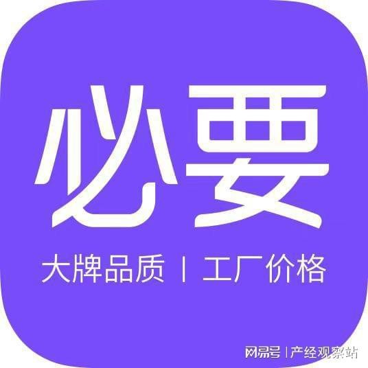 聚焦供应链需求场景,必要商城借助c2m模式打造必要鸿源