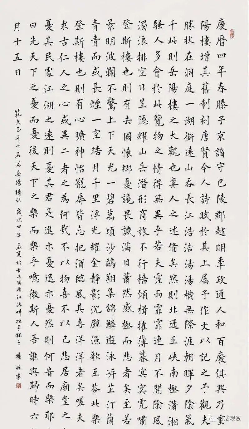 杨振宁楷书
