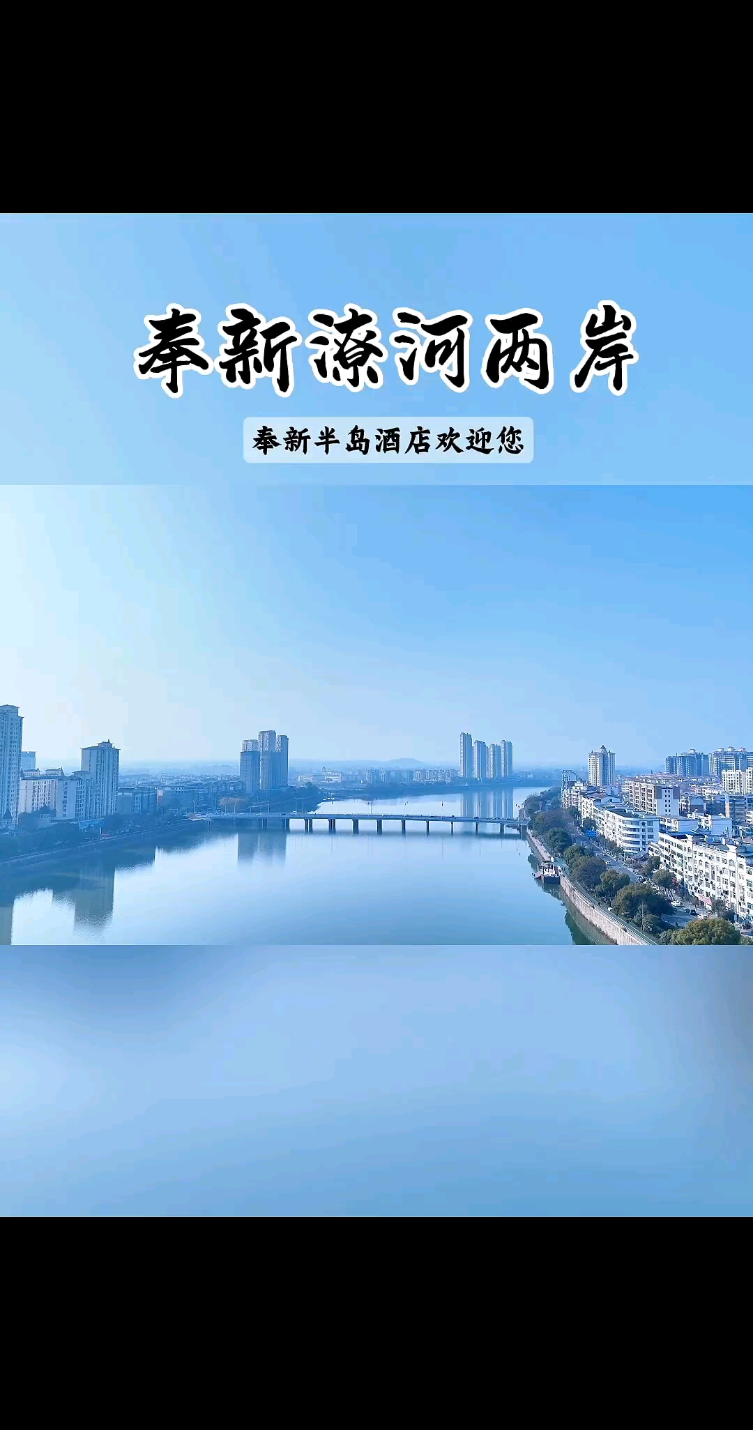 航拍江西宜春奉新县潦河两岸