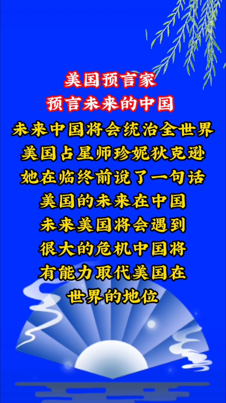 对中国的预言