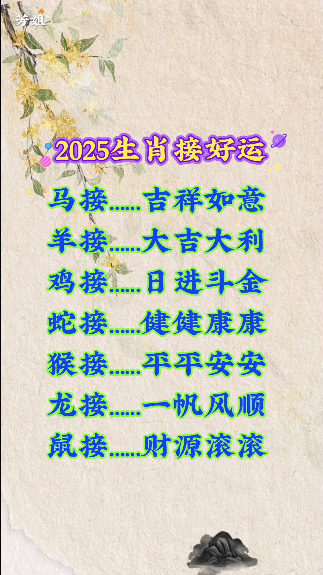 2025年尾各生肖运势(2025年生肖运势完整版)