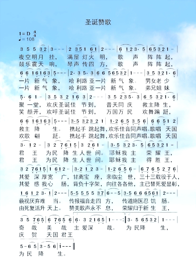 圣诞赞歌【词谱同步】