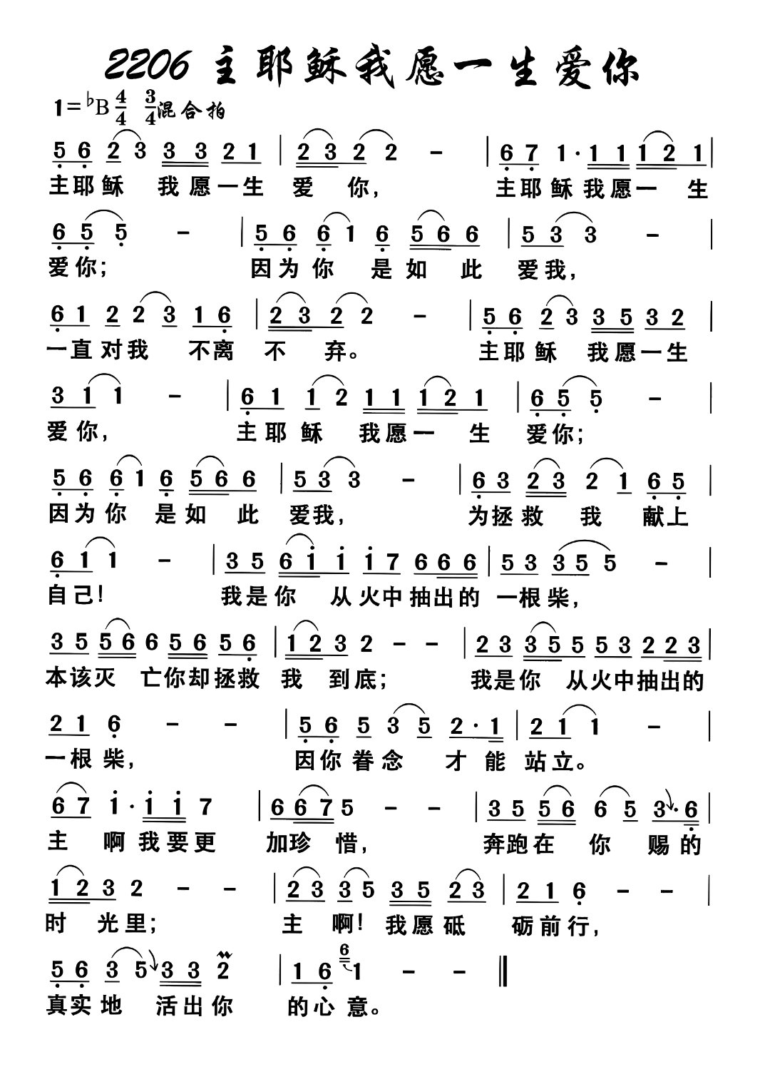 另一个版本 主耶稣我愿一生爱你