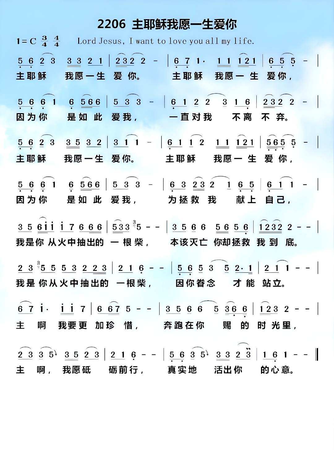 最新迦诗2206首(词谱视频)主耶稣我愿一生爱你