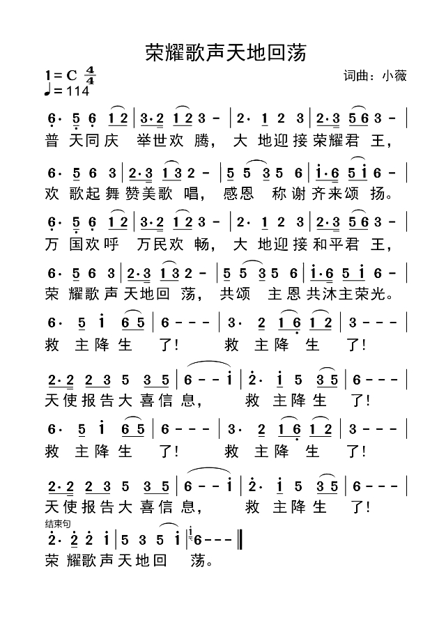 荣耀歌声天地回荡【ai精准唱谱视频】