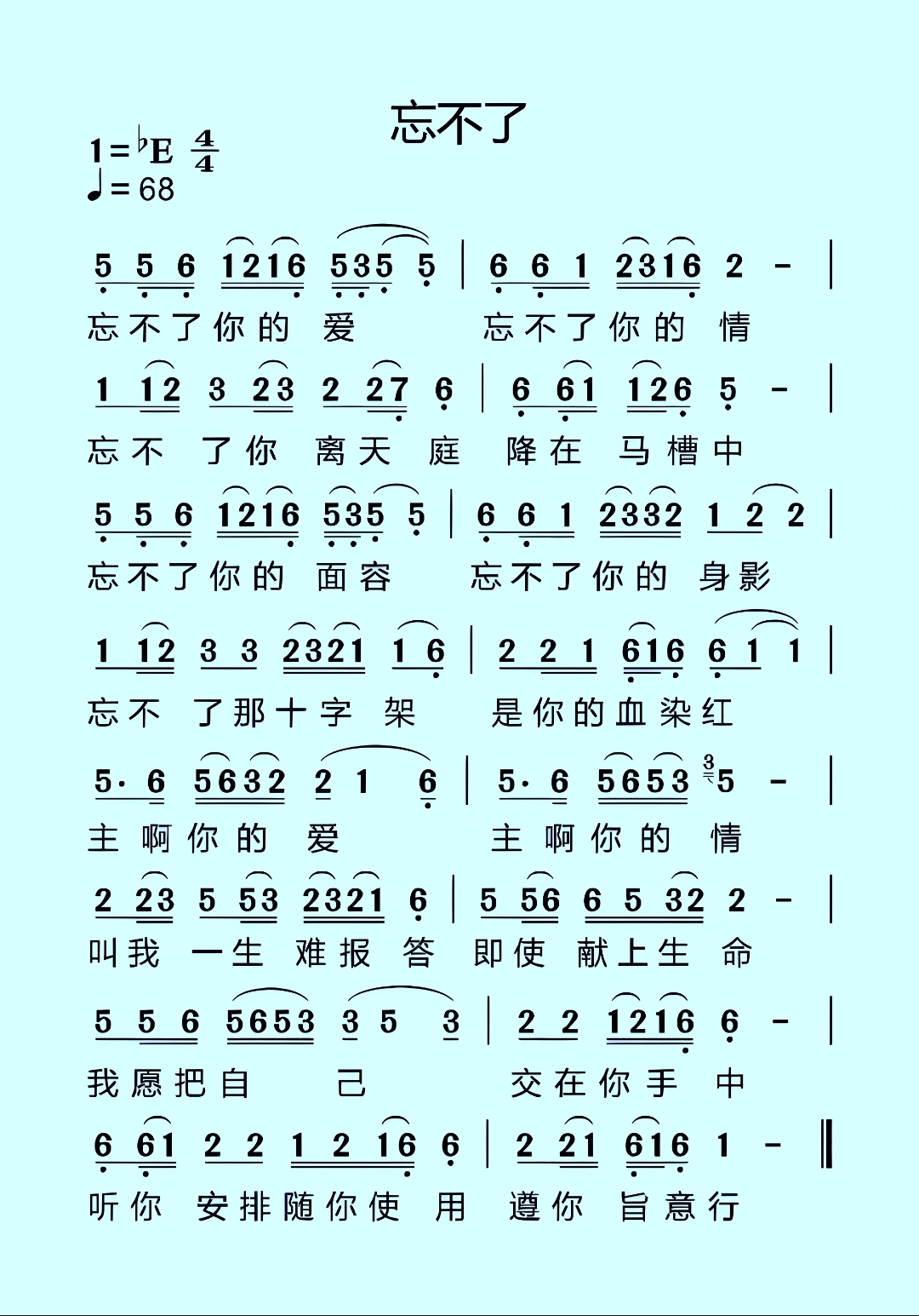 忘不了【恩雅】词谱同步