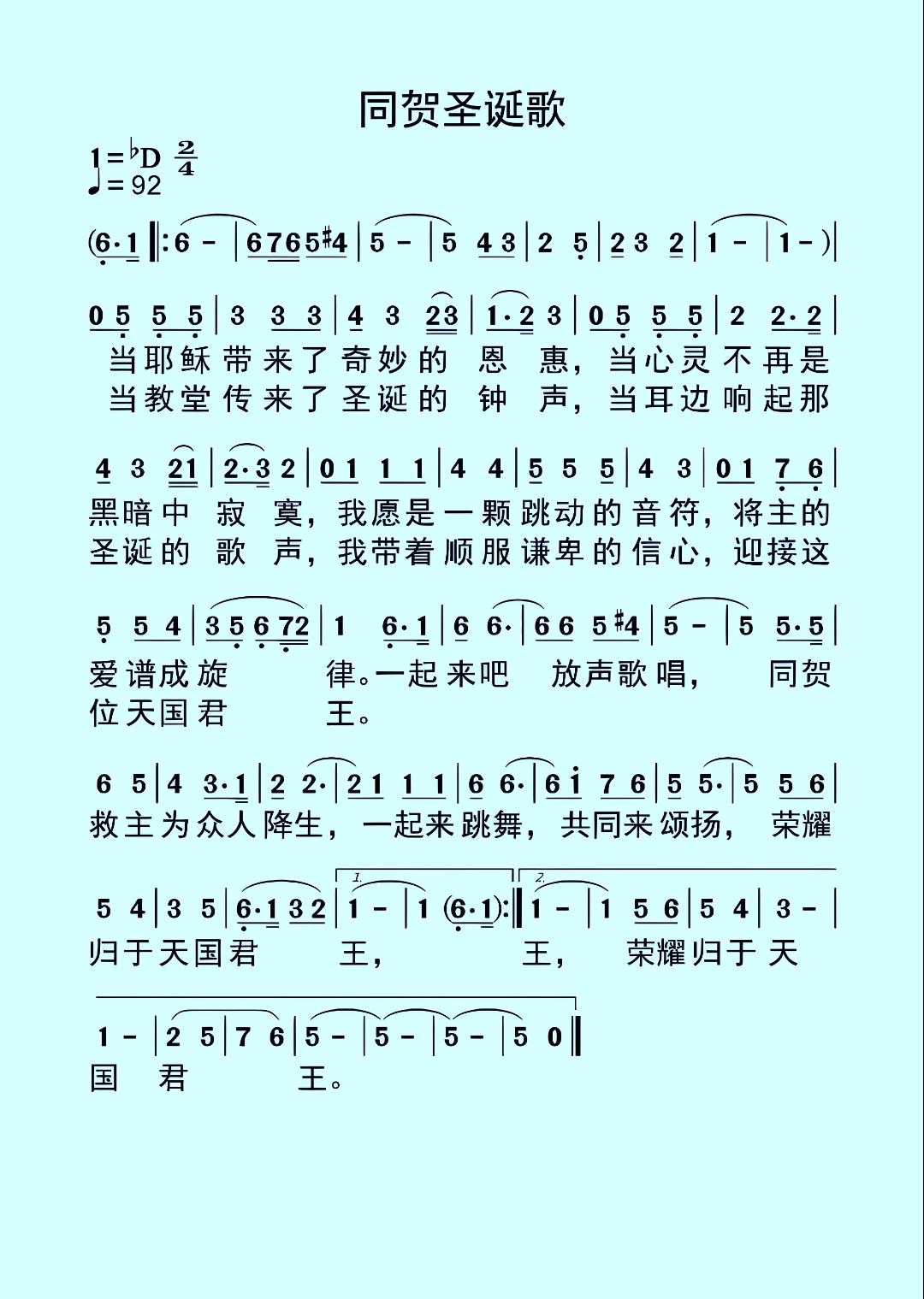 同贺圣诞歌【恩雅词谱同步】