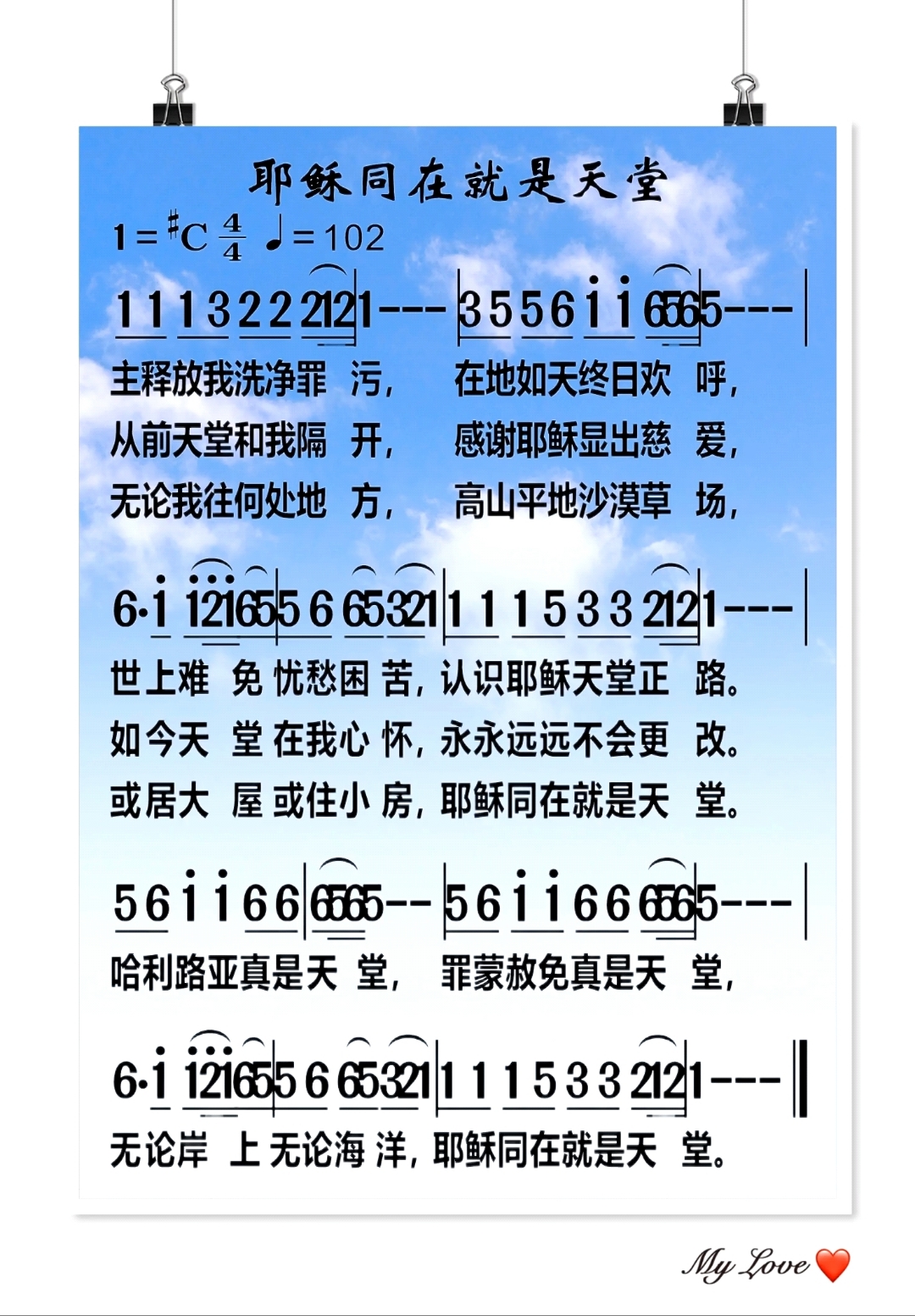 耶稣同在就是天堂