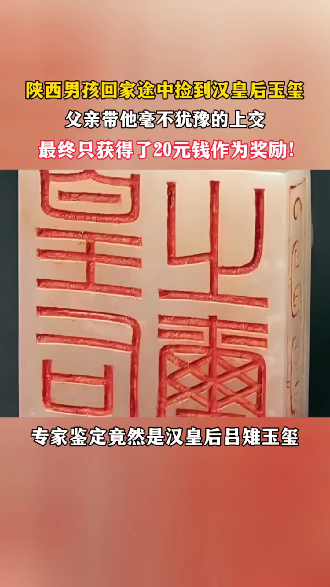 捡到玉玺