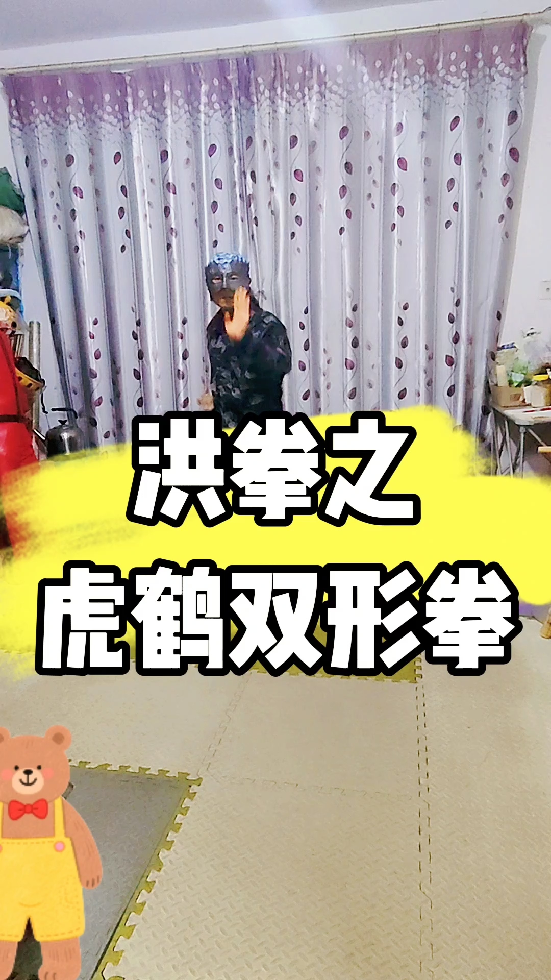 虎鹤双形拳,融合虎威与鹤灵的拳法,虎劲刚猛鹤劲轻灵,刚柔并济