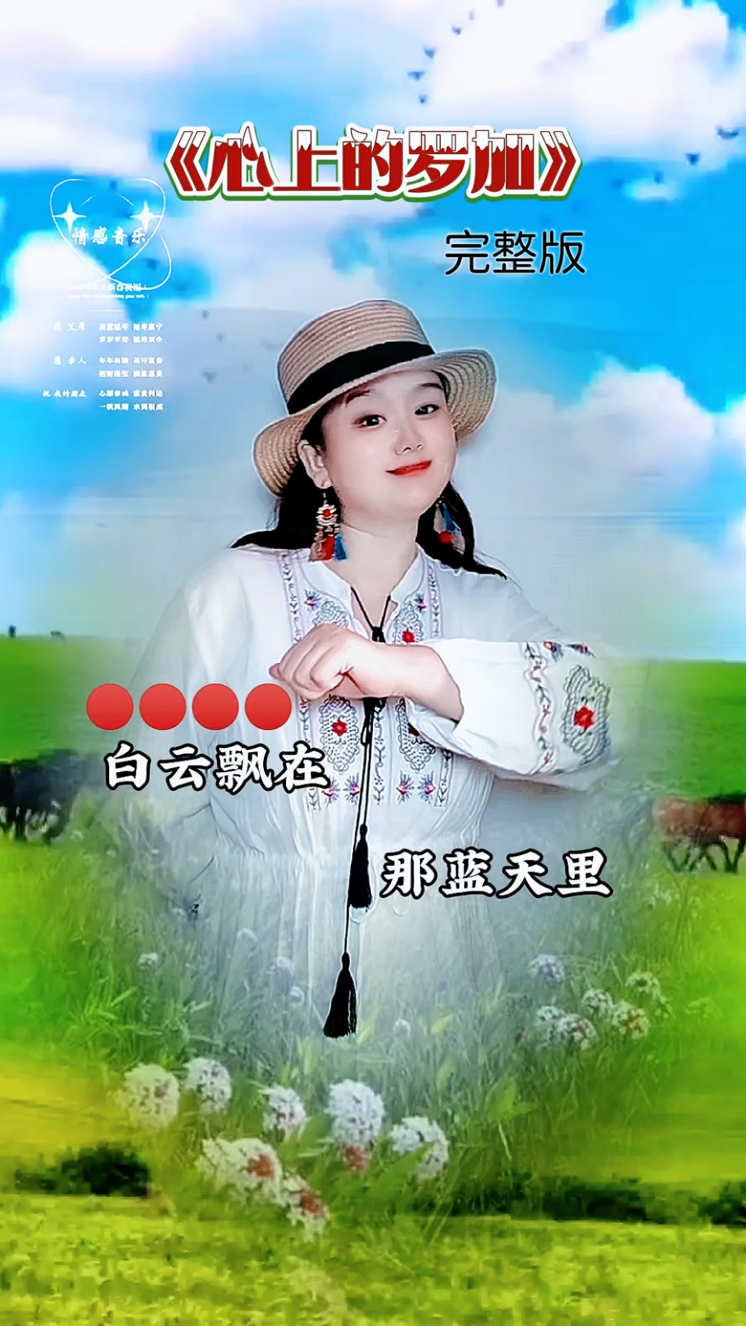 《心上的罗加》暖春手势舞