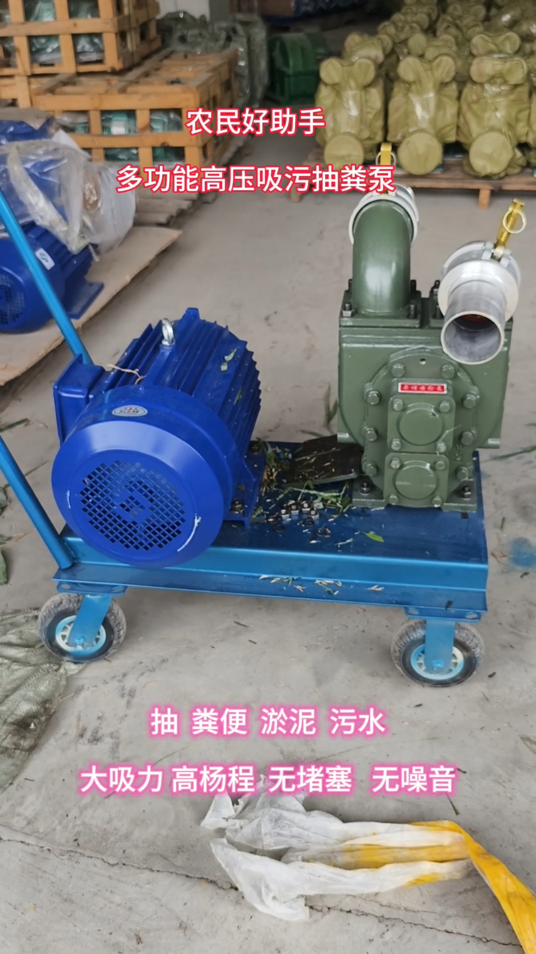 农民好助手多功能高压吸污抽粪泵