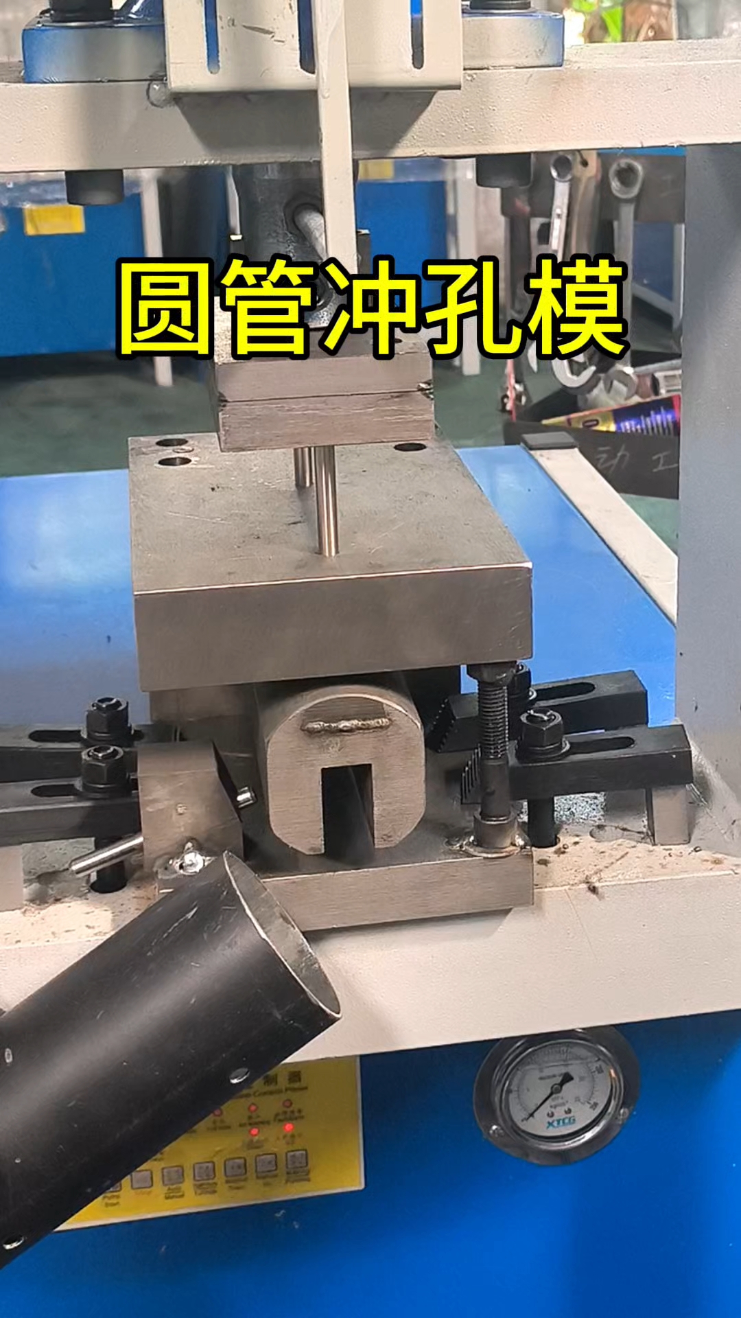 圆管冲孔模具