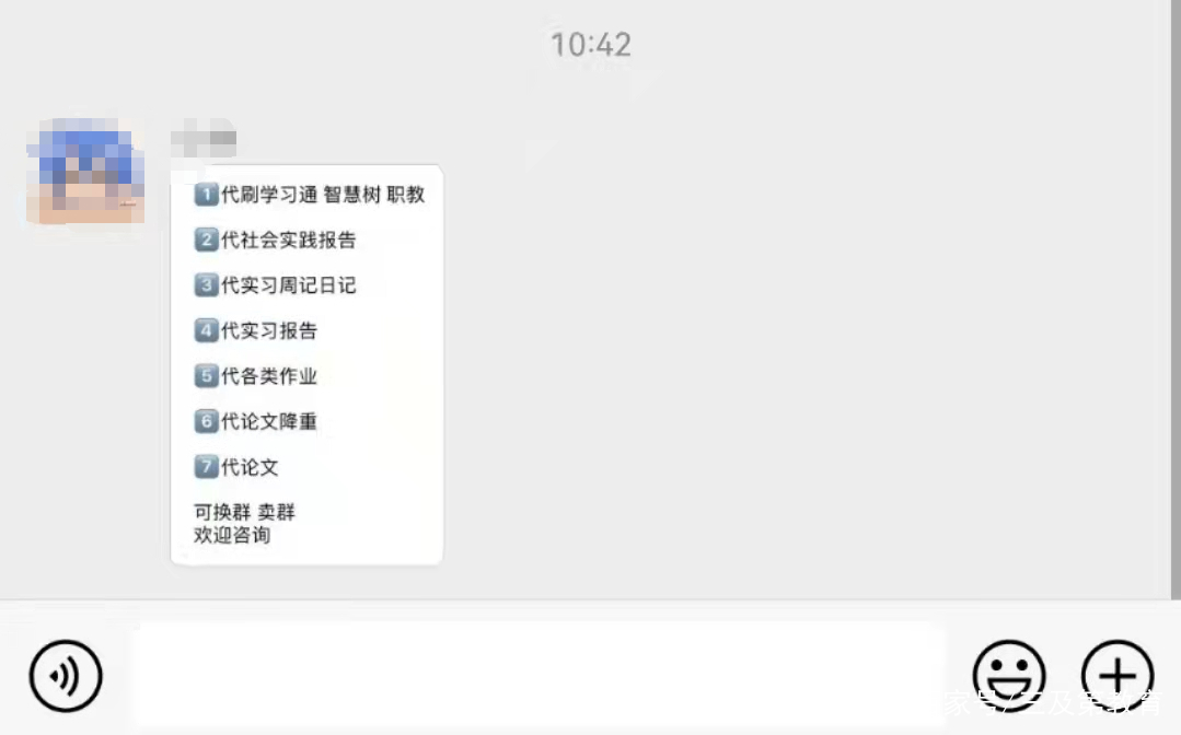 智慧树网课代刷后果的简单介绍