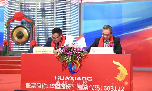 临汾实现零突破:本土企业"华翔股份"在主板上市