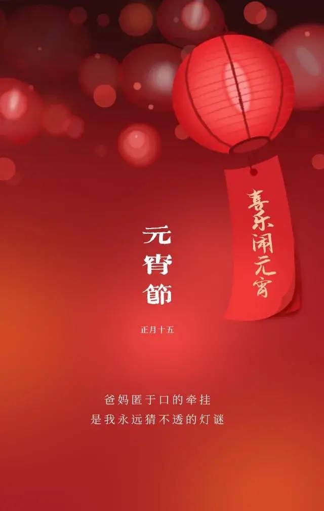 2022元宵节图片配图大全,元宵节文案祝福语句子简短吉祥的话