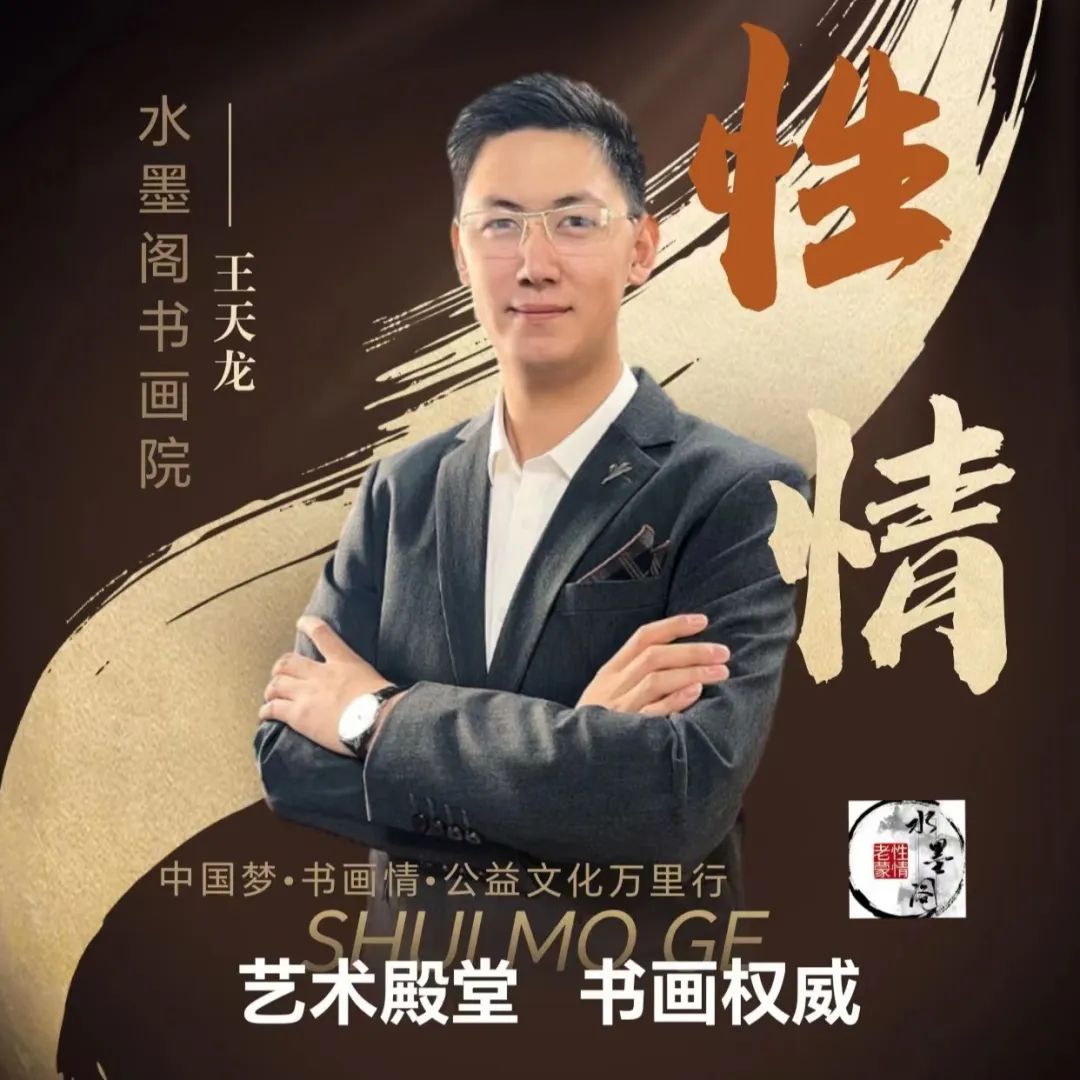 水墨阁北京分院王天龙专访报道