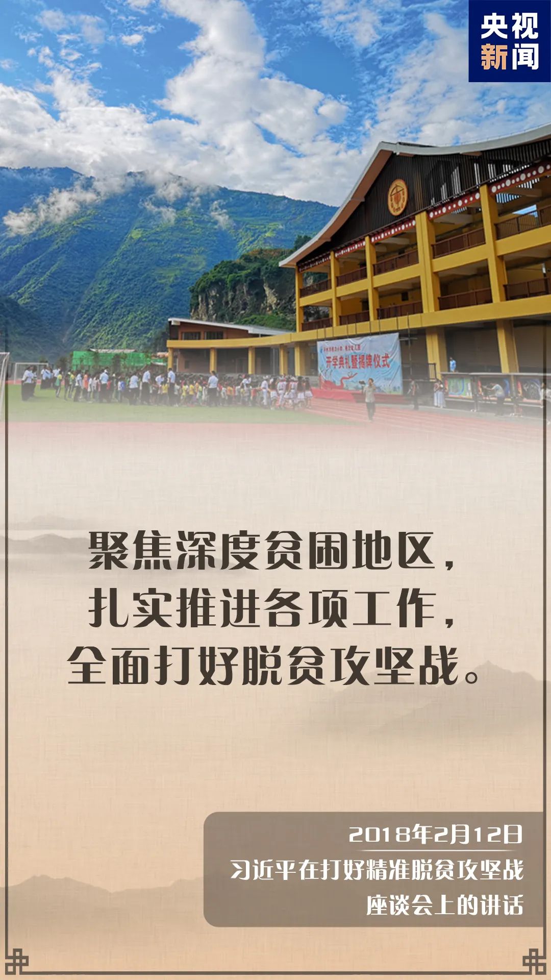 打赢硬仗中的硬仗,全面小康一个都不能少
