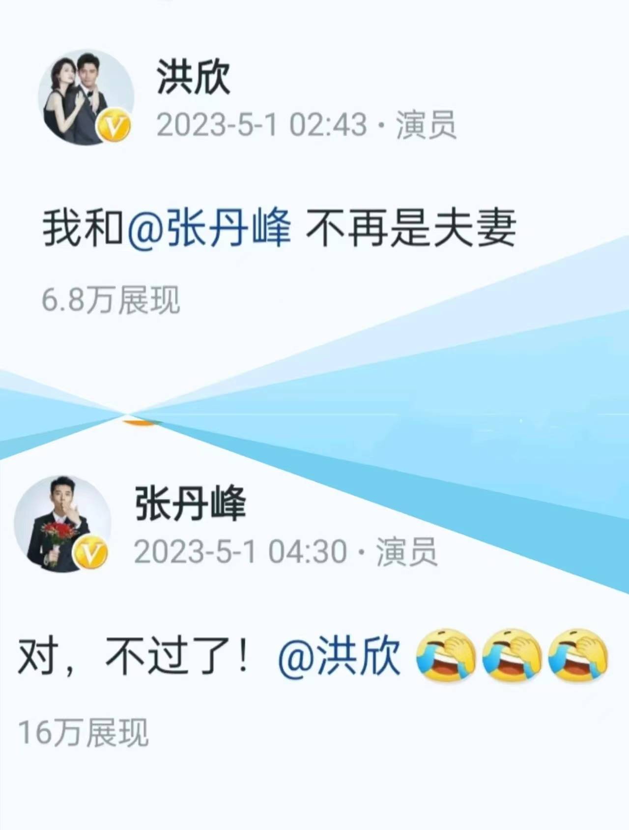 洪欣张丹峰发表道歉并否认离婚传闻,称与毕滢无关