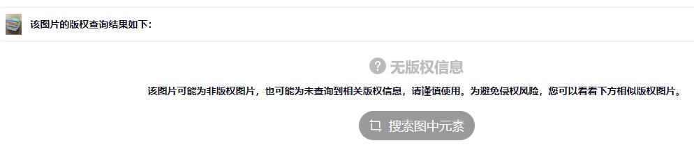 赛效:图查查工具可快速查询图片版权