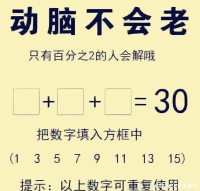 这5道小学数学智力题意外走红