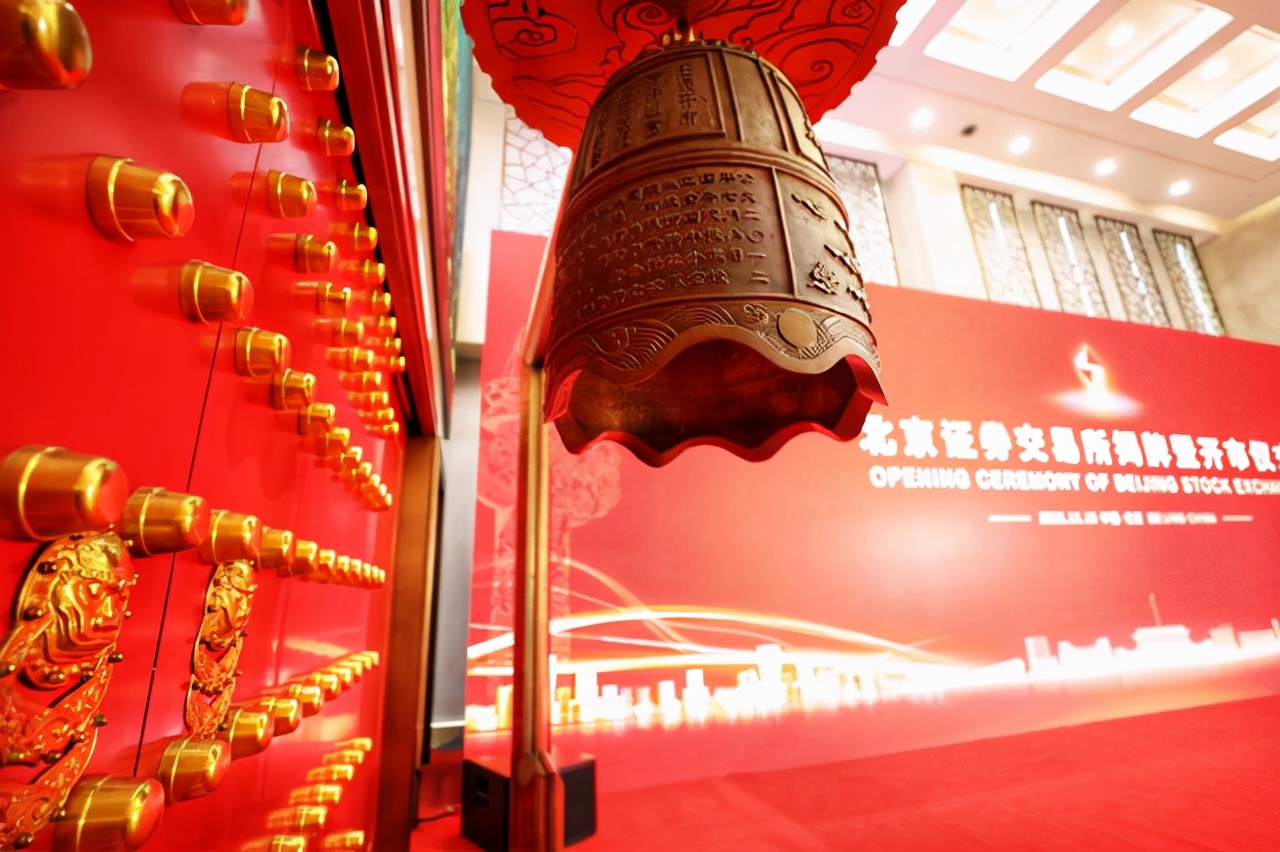 北京证券交易所敲钟开市