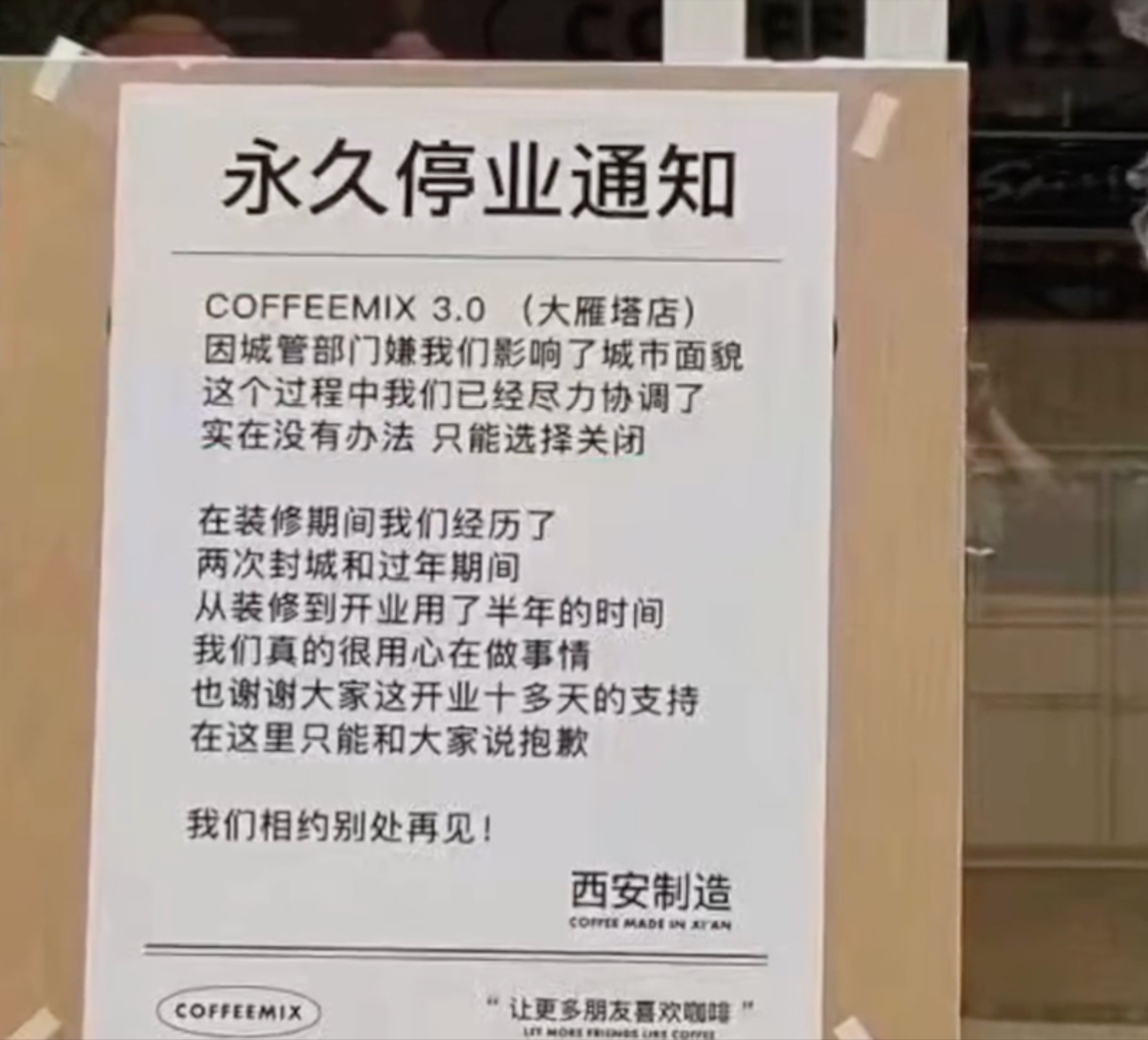 经历两次封城一次过年,西安一咖啡店永久停业,老板诉苦却翻车