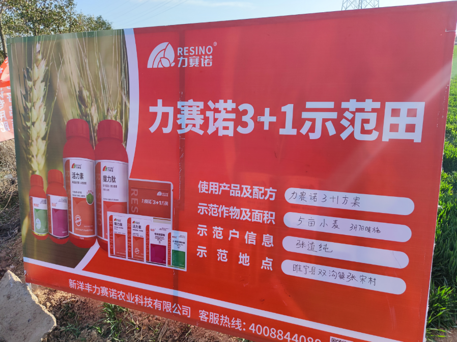 新洋丰力赛诺,奏响增产提质最强音
