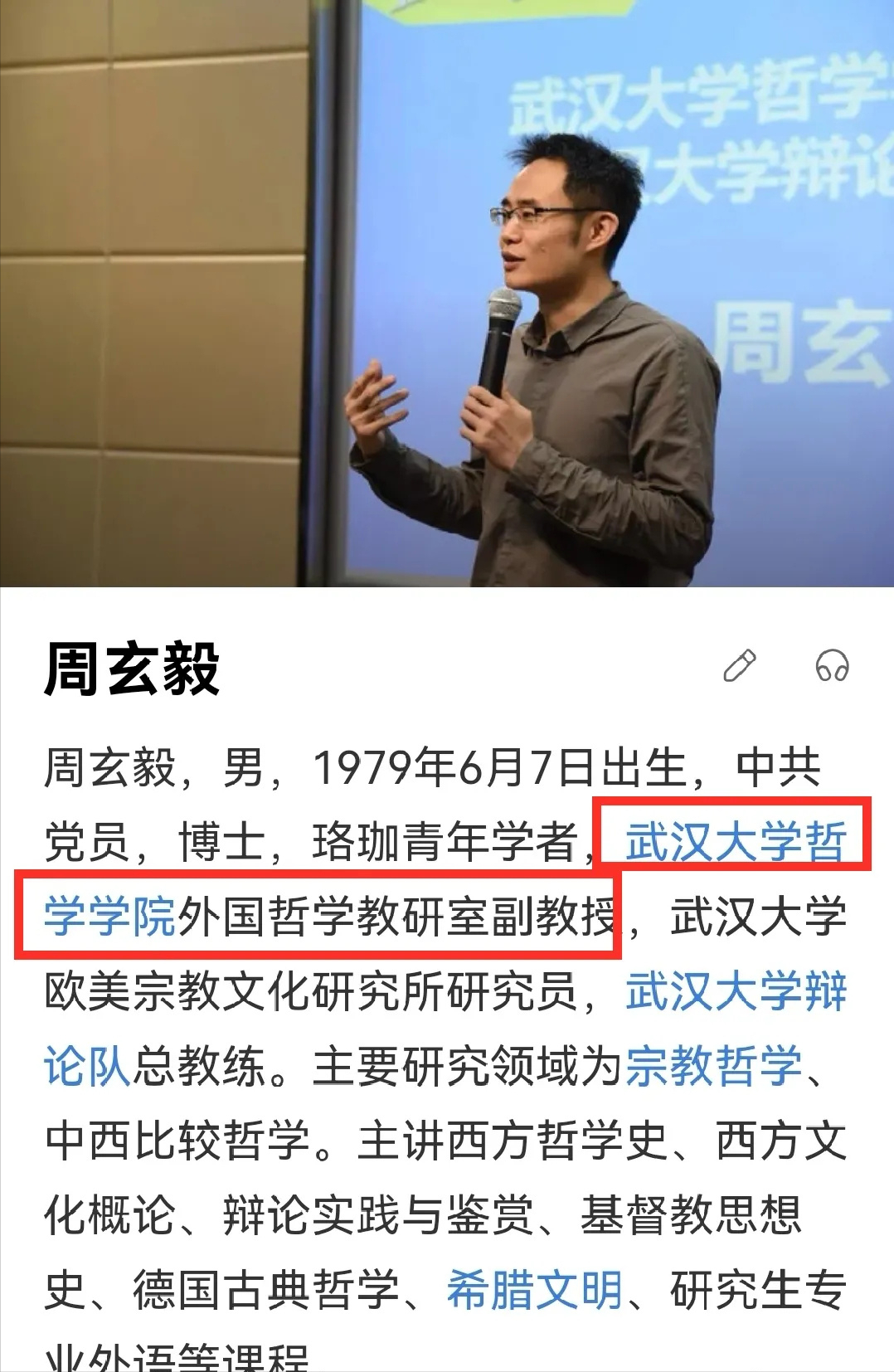 武汉大学副教授周玄毅被曝出轨睡女粉,网友喊话学校:望严肃处理