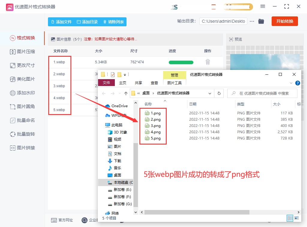 webp格式转png怎么转?