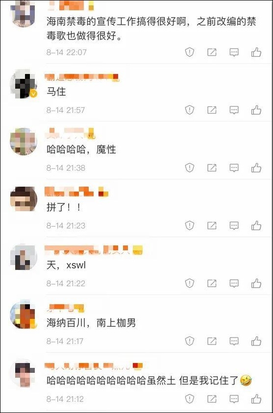 热点|“业务员王所长因KPI垫底，已三天没合眼了”海南魔性禁毒广告，火了！