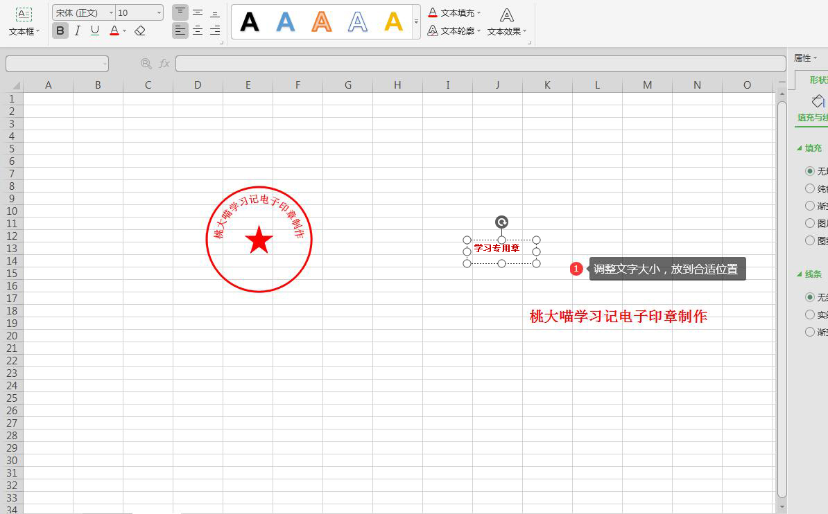 如何使用excel製作電子印章,讓印章更加逼真