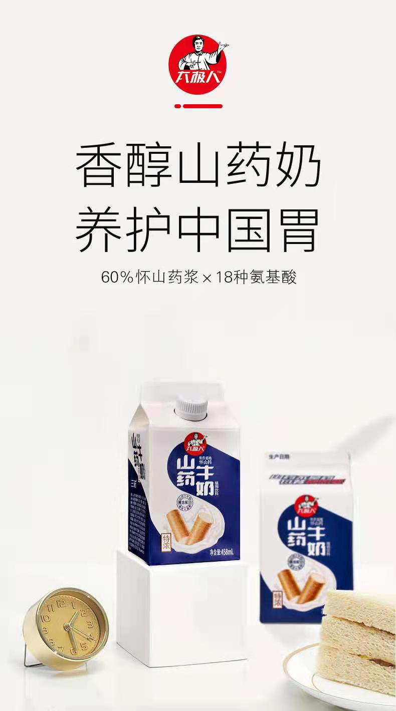 太极人山药牛奶