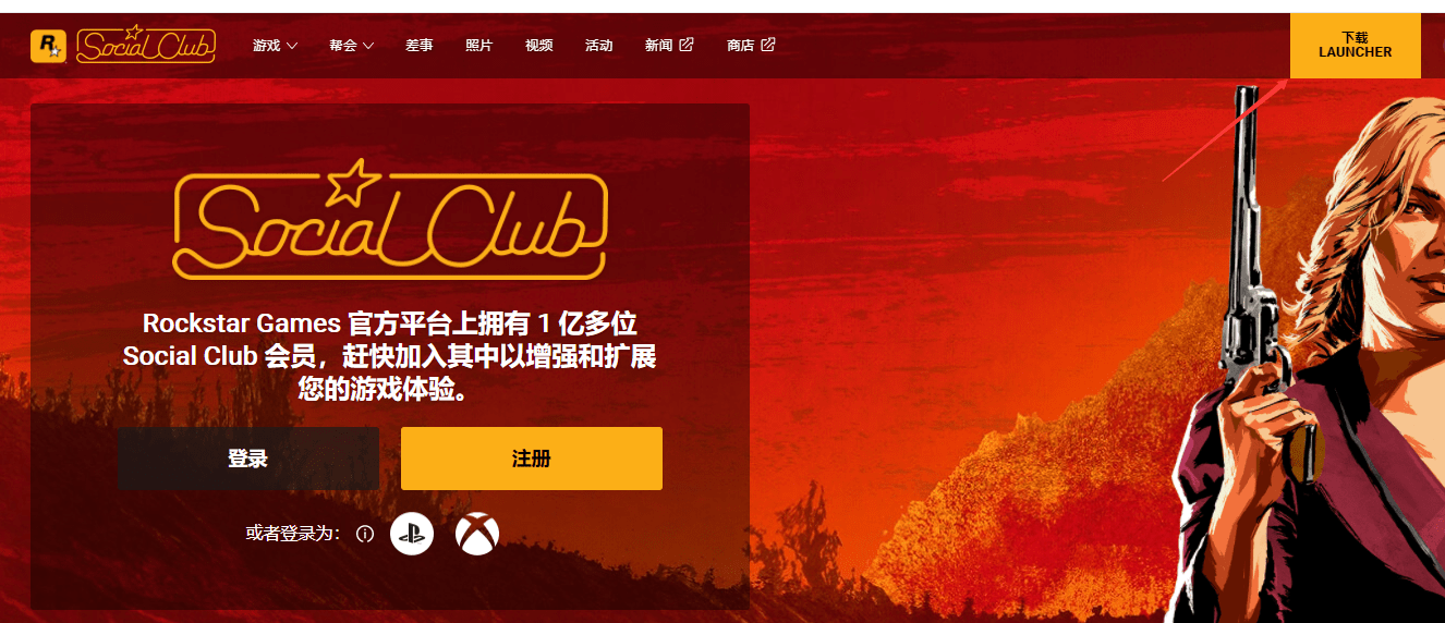 r星官网注册不了/黑屏/加载不出来怎么办?r星平 台下载地 址