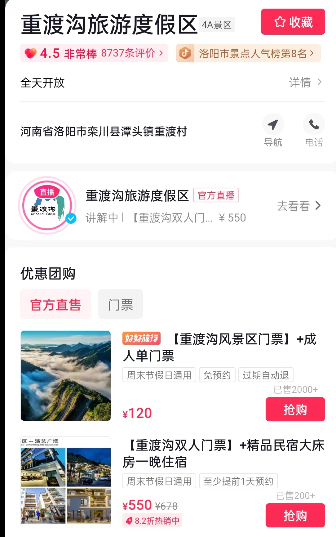 景区员工矩阵宣传,小魔推助力团购门票转化2500 单!