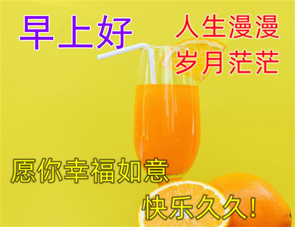周四最美早上好表情图片大全 2023最新漂亮早安问候图片带字