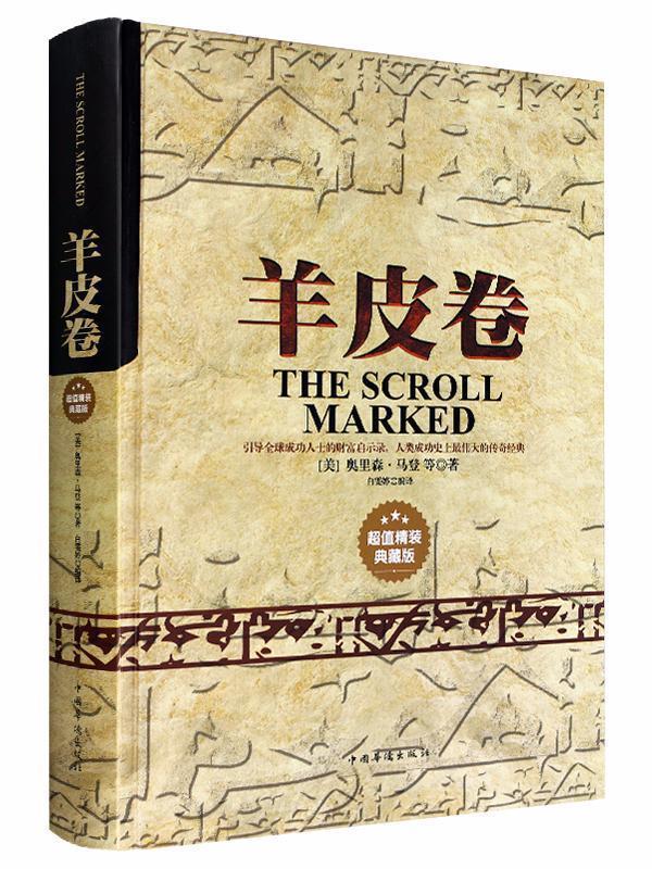 《羊皮卷》当你决心要干某事时,你得先学会隐藏自己