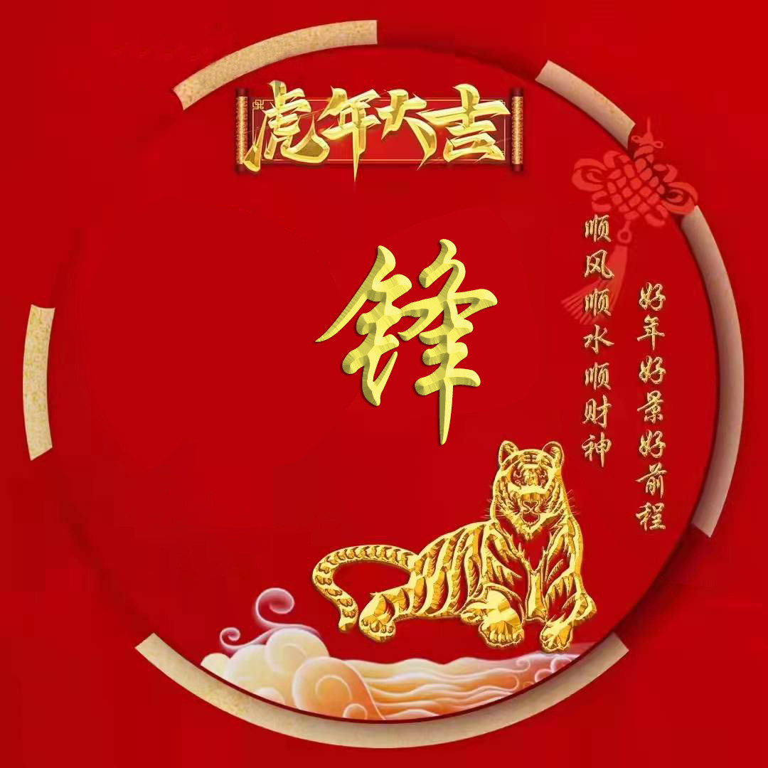 2022年新款头像,最新虎年大吉个性签名微信头像,快来换一张吧