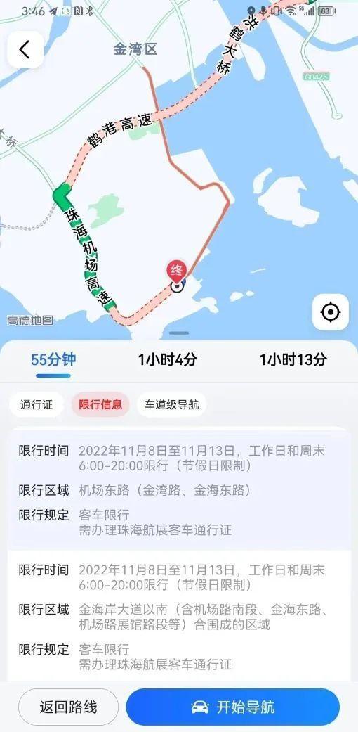 高德地圖攜手珠海交警聯合推出航展智慧出行方案