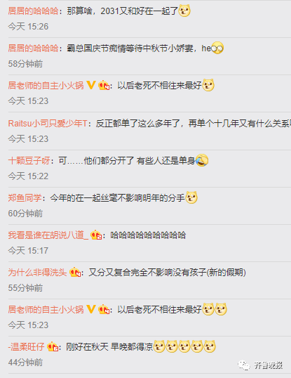 热点|“中秋国庆都在一起了你却还是单身”？网友：明年还不是照样分开