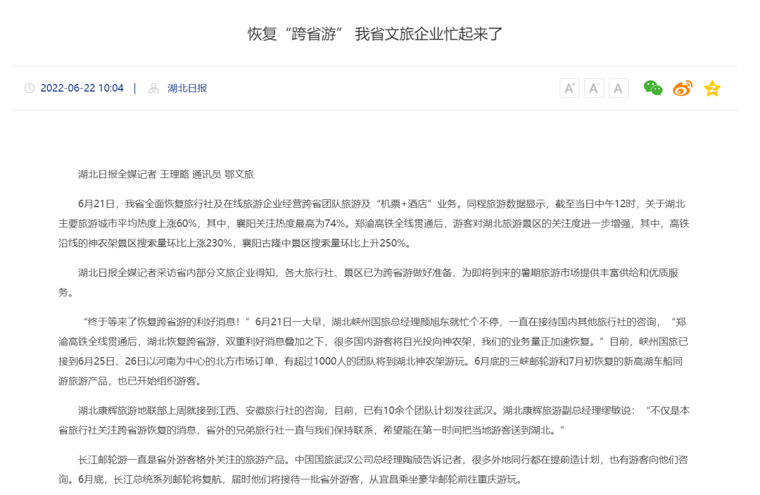 太一控股集团,防疫政策放宽,跨省游恢复,旅游酒店板块,航空机场板块,免税购物板块