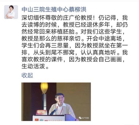 中国试管婴儿之父庄广伦逝世,享年85岁